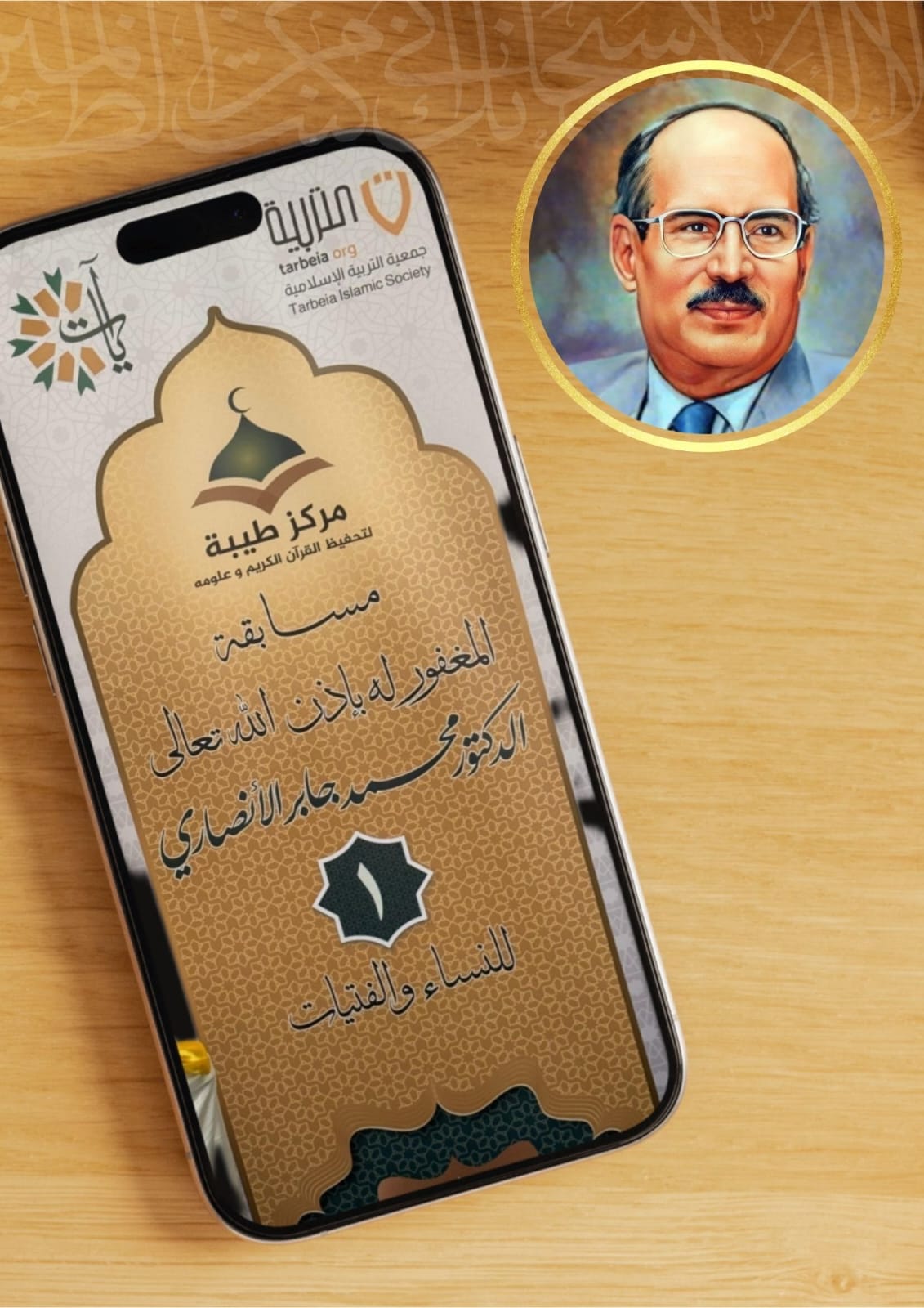 مركز طيبة لتحفيظ القرآن للنساء ينظم النسخة الأولى من مسابقة المغفور له محمد جابر الأنصاري للنساء والفتيات